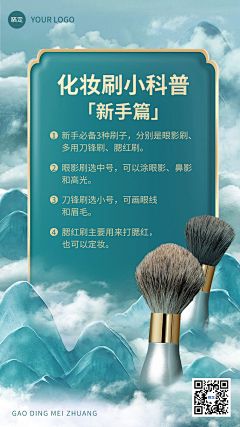 创意合成美容美妆化妆刷使用攻略手机海报