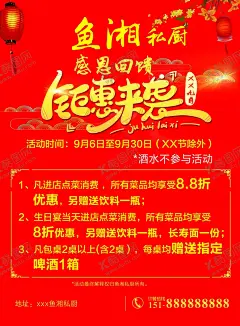 钜惠来袭海报 【酷图网】钜惠来袭海报,传单海报,国庆传单,饭店传单,鱼馆彩页