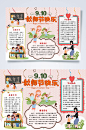 粉色创意教师节快乐小报横版WORD