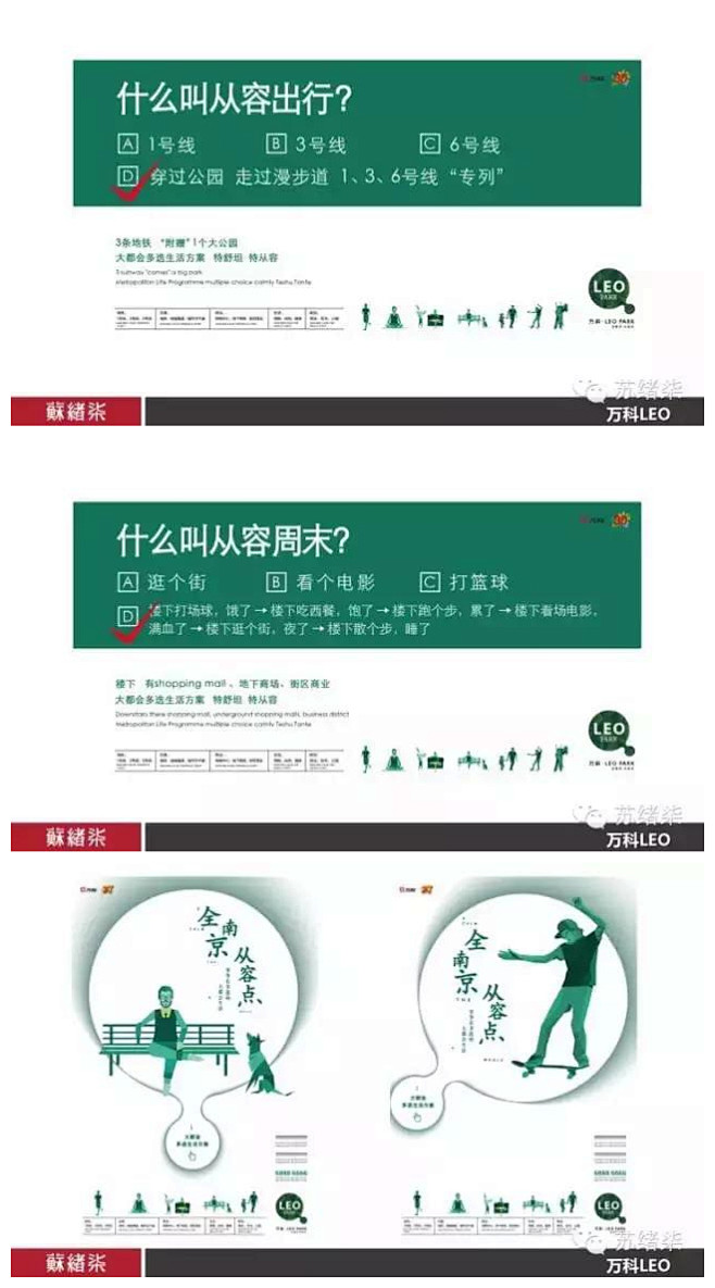 地产广告  万科LEO  地铁  刚需 ...