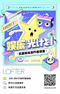 LOFTER-娱乐光计划