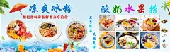 冰粉酸奶水果捞  - 源文件下载【酷图网】饮品菜单,奶茶店菜单,菜单,饮品,冰粉,水果捞,酸奶,冷饮,热饮,热饮菜单,下午茶,甜品,果汁,奶茶,冰淇淋,果茶海报,奶茶店海报,柠檬水,柠檬茶,设计海报,双皮奶,烧仙草