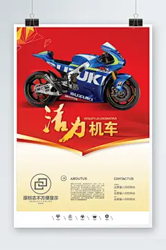 重型机车娱乐海报