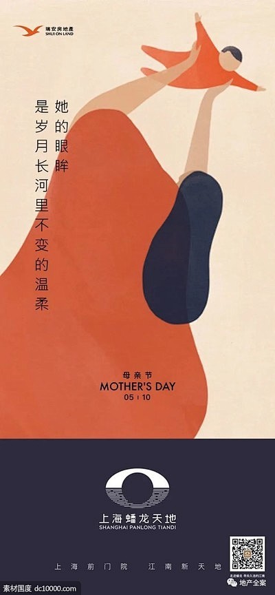 节日海报【母亲节】