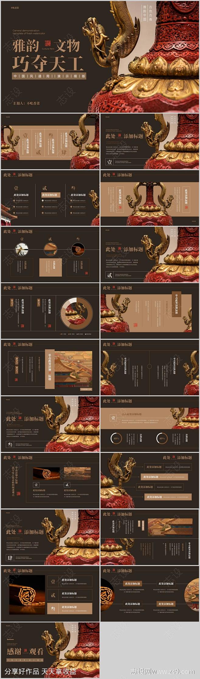 深褐色中国风古典宫廷通用PPT-源文件-...