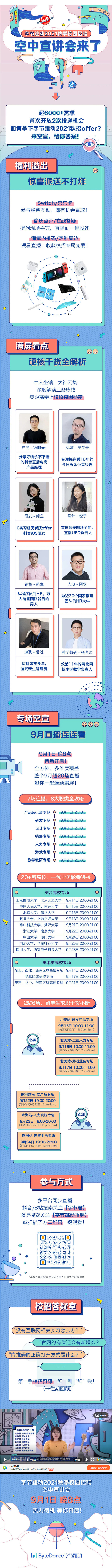 字节跳动「秋招空宣」！高能干货+神秘豪礼...