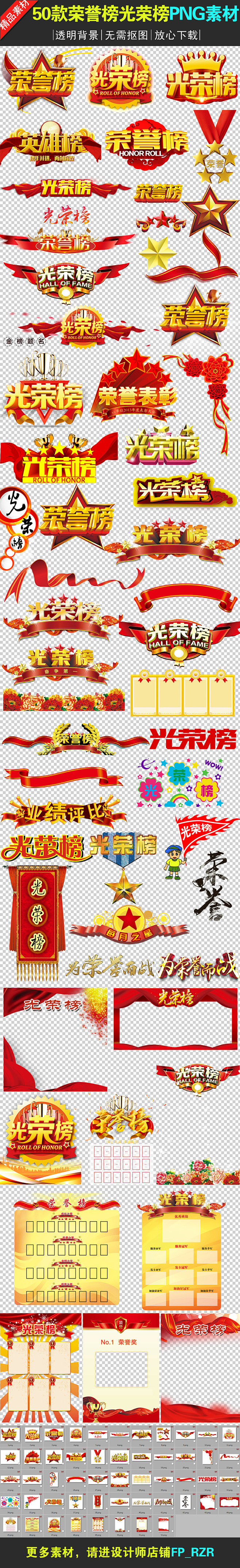 荣誉榜光荣榜龙虎榜销售精英榜展板元素