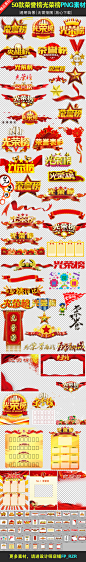 荣誉榜光荣榜龙虎榜销售精英榜展板元素