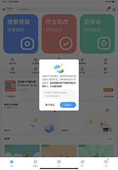 dry八分钟的温暖采集到APP 弹窗