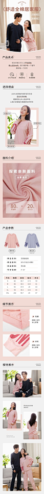 服饰服装冬季家居服详情页