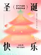 圣诞节圣诞月节日祝福弥散光风微信小绿书套装