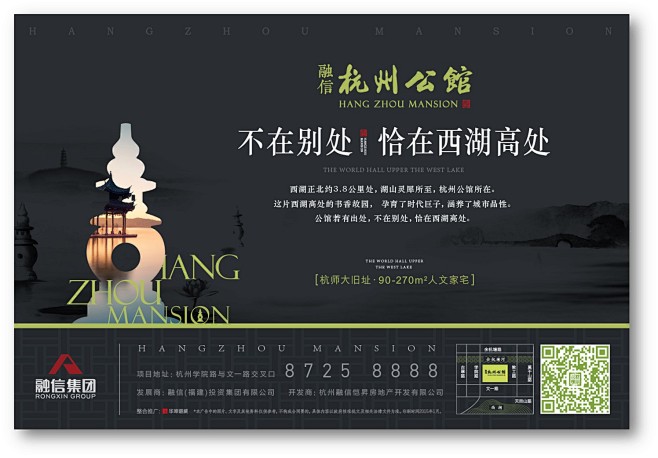 融信 杭州公馆