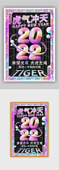 酸性金属风2022年虎年大吉海报