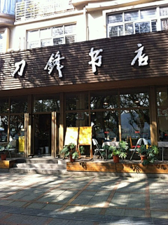 干菜采集到书店风景