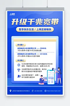 渐变智慧5G宽带办理优惠活动促销宣传海报