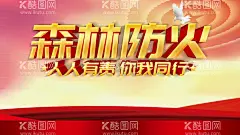 森林防火  - 源文件下载【酷图网】森林防火,预防森林火灾,森林火灾,中国森林防火,消防救援,消防安全,防范森林火灾,林业站,森林消防,消防展板,防火展板,森林防火宣传,森林防火知识,森林防火常识,森林防火海报,森林防火展板,森林防火漫画,消防常识,消防安全教育,预防火灾,防火海报,消防挂画,防火宣传栏,消,