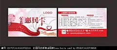 公益惠民卡,其它,名片设计,设计,汇图网www.huitu.com