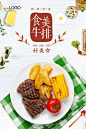 西餐厅牛排海报