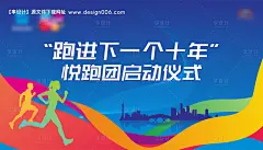 悦跑活动启动仪式背景板--源文件下载