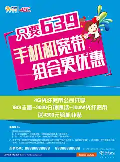 新光纤宽带套餐精美海报psd