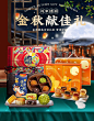 @佑佑佑小溪 采集 传统节日 中秋节 年货节 新年 坚果糖巧 食品零食饮料 大促无线海报kv 比比赞休闲零食旗舰店