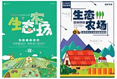 绿色食品生态农场果园采摘农家乐生态养殖农业宣传展板海报 H996-淘宝网