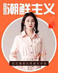 祈落采集到女装海报