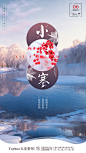 小寒 节气
