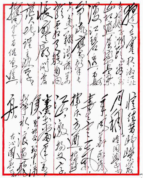 毛泽东书法