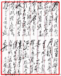 毛泽东书法
