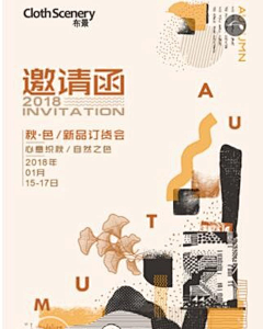 南瓜说爱我采集到设计/订货会/展会/其他