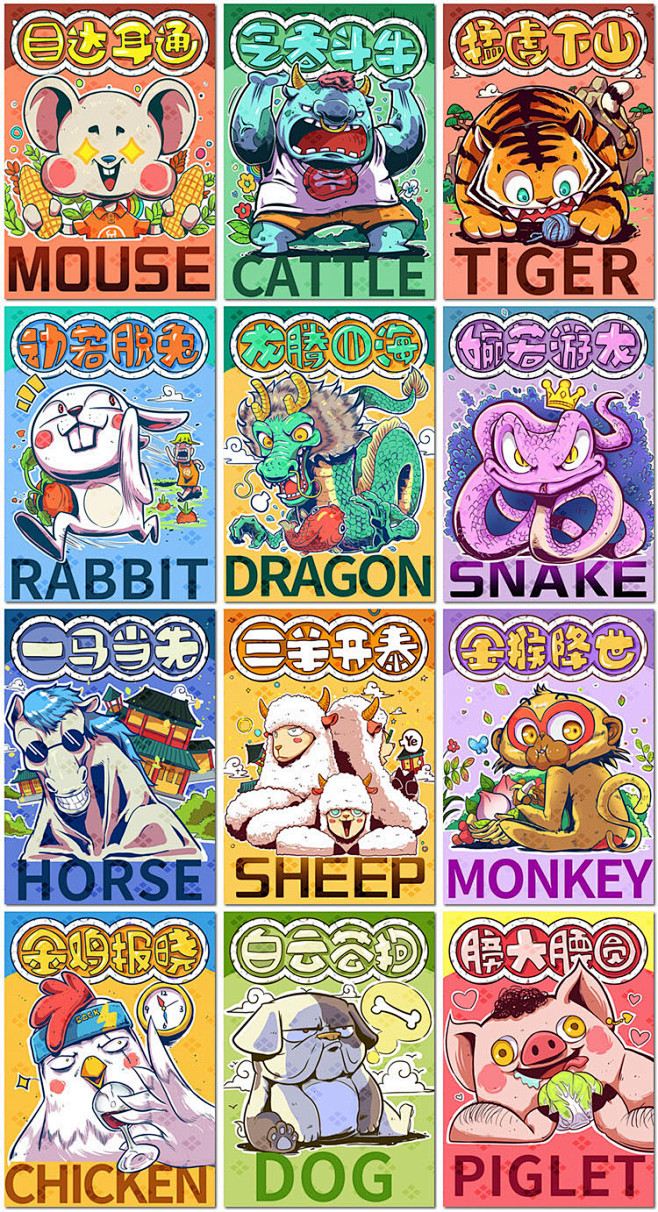 12生肖海报十二生肖卡通插画插图创意搞笑...