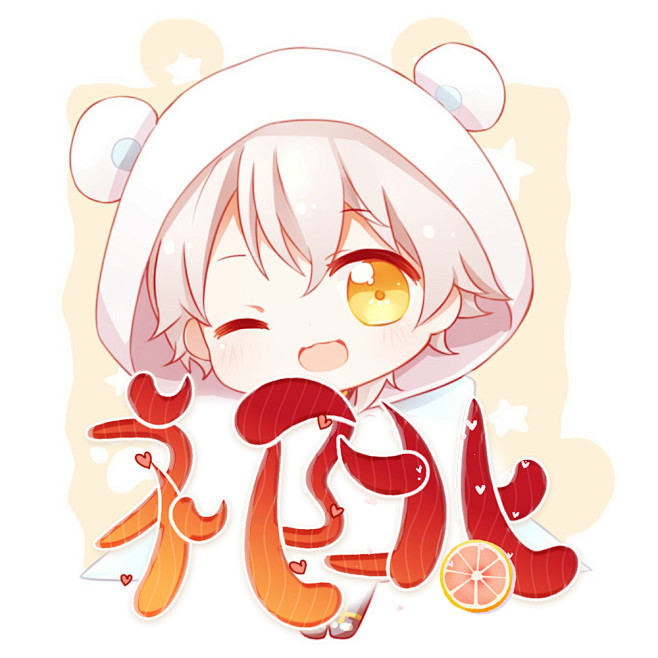 祁北 粉丝浮力×1 @我不认识乔奚 放蹭...