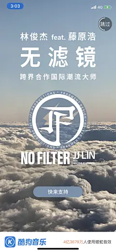 林俊杰 新歌 无滤镜 开屏广告 海报