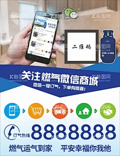 燃气微信商城  - 源文件下载【酷图网】蓝色海报,智能,手机,科技,燃气海报,智慧燃气,蓝牙圈存,IC卡,蓝色,大气,简约,缴费,交费,自助缴费,自助交费,顾家燃气,燃气,燃气单页,燃气DM,微信商城,关注微信,微信公众号