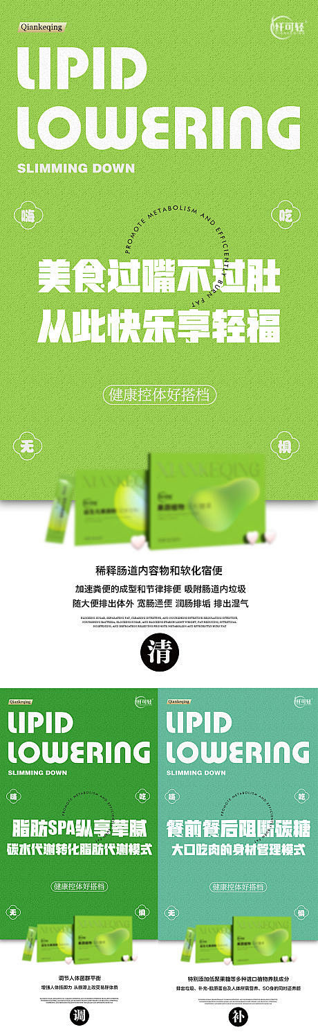 减肥减脂瘦身系列海报-源文件
