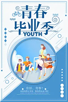 致青春毕业季校园文化文字排版PS宣传海报