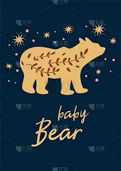 小熊宝宝波西米亚时尚插画与星星。可爱的动物海报孩子卡片夜海报。