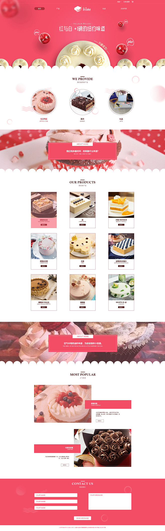 网页设计 蛋糕甜品_夏瑶_68Desig...