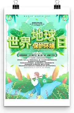 大气绿色卡通手绘地球日创意海报