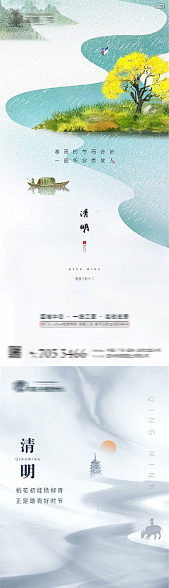 覃霉瑾凉采集到春分【源文件sc.999design.cn】