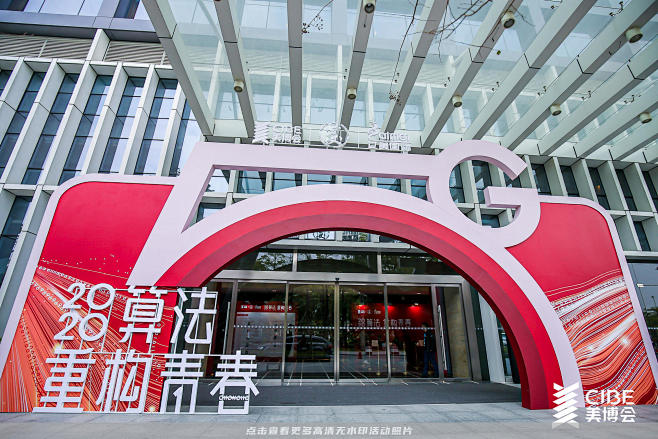 中国国际美博会峰会论坛答谢晚宴答谢晚宴，...