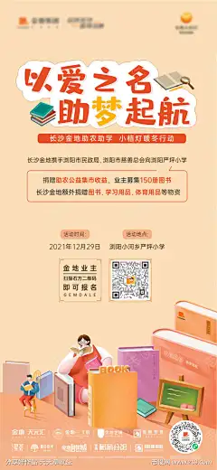 农业扶贫助农活动海报-源文件-志设网-zs9.com