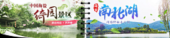 LHao2采集到「旅游」BANNER