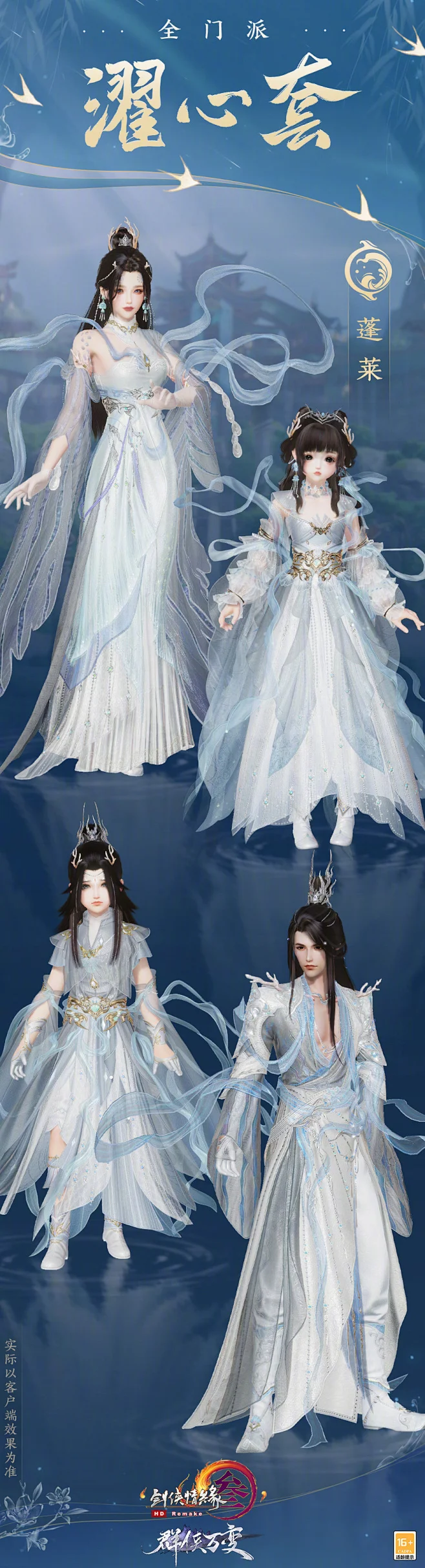 剑网3/剑三校服 濯心套 蓬莱-花瓣网