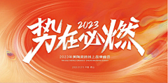 伊丽莎瑞采集到比赛展会KV