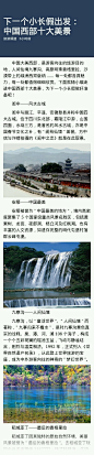 中国西部十大美景
