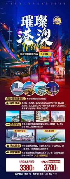 香港澳门旅游海报-源文件-采灵感-cailinggan.com