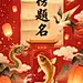 金榜题名海报素材 - 小红书