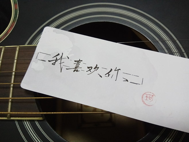 我心悦彼，
若春风，
藏于吾之眉眼。

...